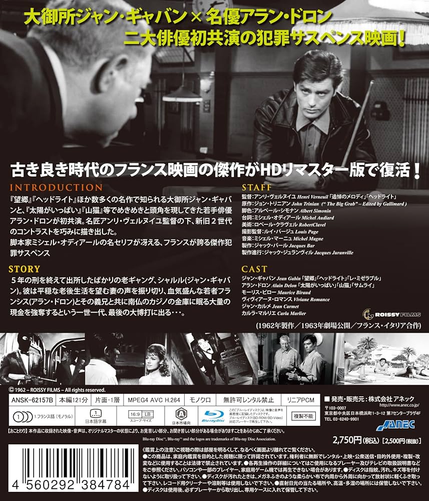 地下室のメロディー [Blu-ray] アラン・ドロン, ジャン・ギャバン Amazon.co.jp: 地下室のメロディー HDマスター版 【スペシャル